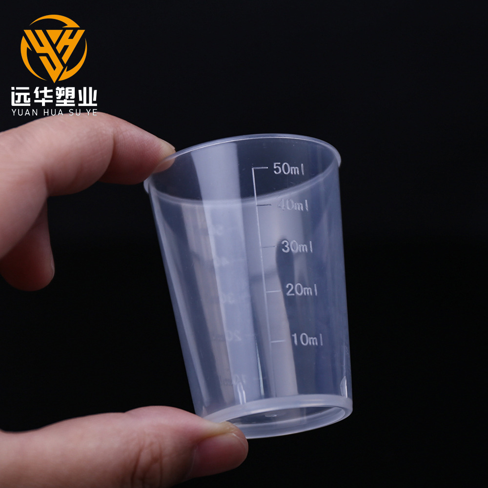 50ml塑料量杯 50毫升小量杯 加厚带刻度塑料量杯 实验室量筒