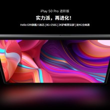 酷比魔方 iPlay50 Pro 进阶版 10.4英寸大屏4G安卓平板网课 8+256