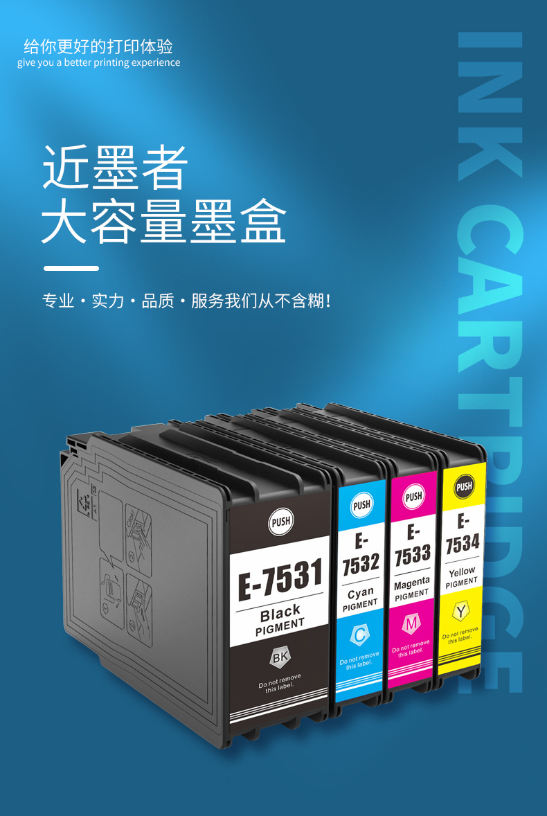 近墨者兼容爱普生epson wf-6093 6593 8593 8093打印机 t7531墨盒