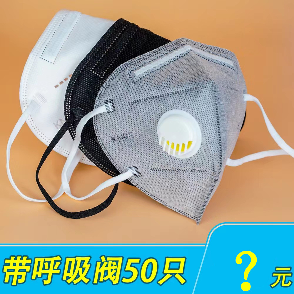 呼吸阀kn95口罩防尘防工业粉尘高效灰尘口罩透气阀门电焊 n95包邮