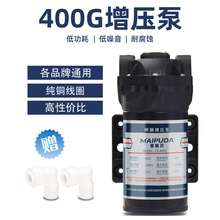 净水器增压泵400G水泵24V大流量反渗透直饮RO机家用隔膜泵