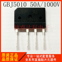 整流桥 GBJ5010 50A/1000V 扁桥 桥式整流器 全新正品厂家直供