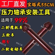 电动车宝塔式压力轴承安装工具套管三轮车压力轴承安装工具安装