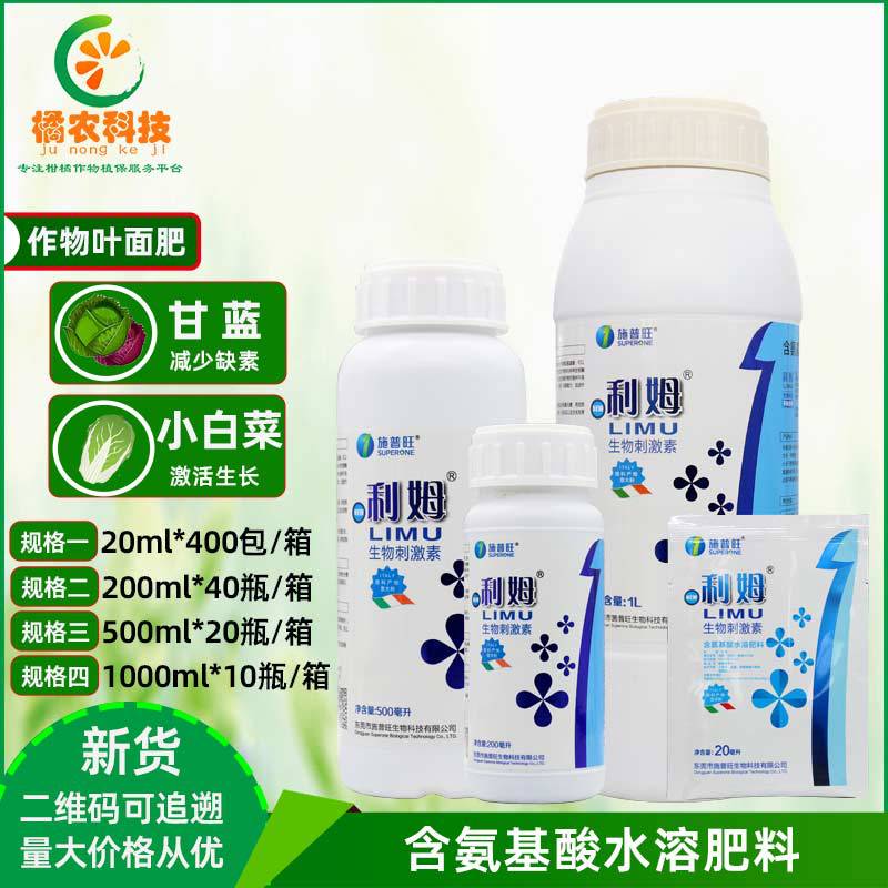 施普旺 利姆 生物刺激素氨基酸叶面肥肥害冻害保花保果叶菜类蔬菜