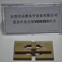 供应爱发科真空泵ULVAC 叶片VDN301/VDN401旋片维修包等专用