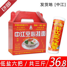 中江手工空心挂面 1500g/盒 包邮四川特产纯手工儿童孕妇超细面线