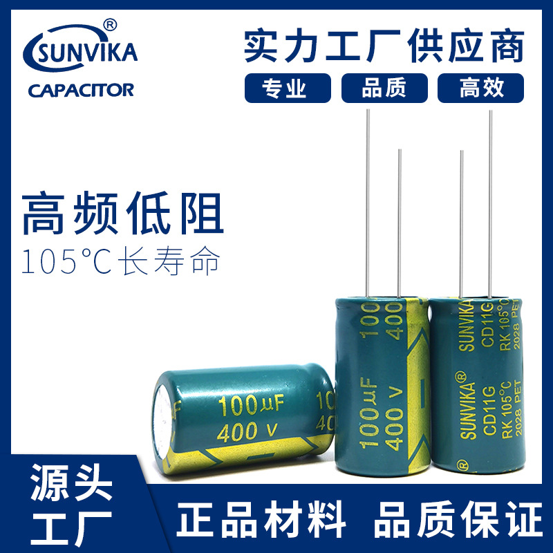 电容100uf400v 高频电源电解电容 品牌电容 直插电解电容厂家