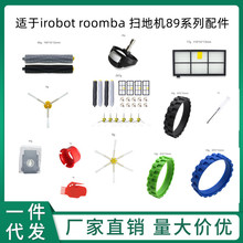 适配irobot roomba扫地机配件系列滤网边刷主刷套装  001