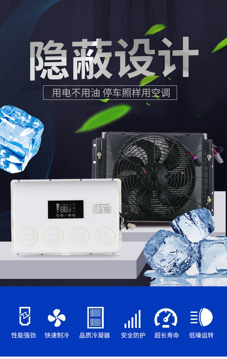 颐尔福驻车空调12v直流变频电动空调隐藏式房车货车用车载空调