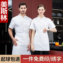 酒店厨师服短袖男饭店后厨房工作服蛋糕店面点烘焙师夏服装涤卡棉