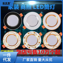 筒灯 家用LED射灯孔灯洞灯天花灯牛眼灯5/6/7开孔客厅嵌入薄灯具