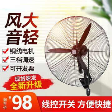 大功率工业风扇壁扇壁挂式电风扇挂墙壁大风力强力挂壁式牛角风扇