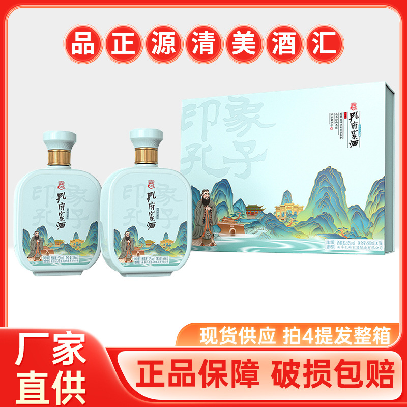 孔府家酒白酒52度印象孔子500ml*2礼盒装浓香型白酒山东名酒送礼