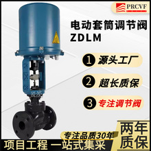 电动调节阀ZDLM单座套筒笼式蒸汽温度压力流量比例PLC远程4-20ma