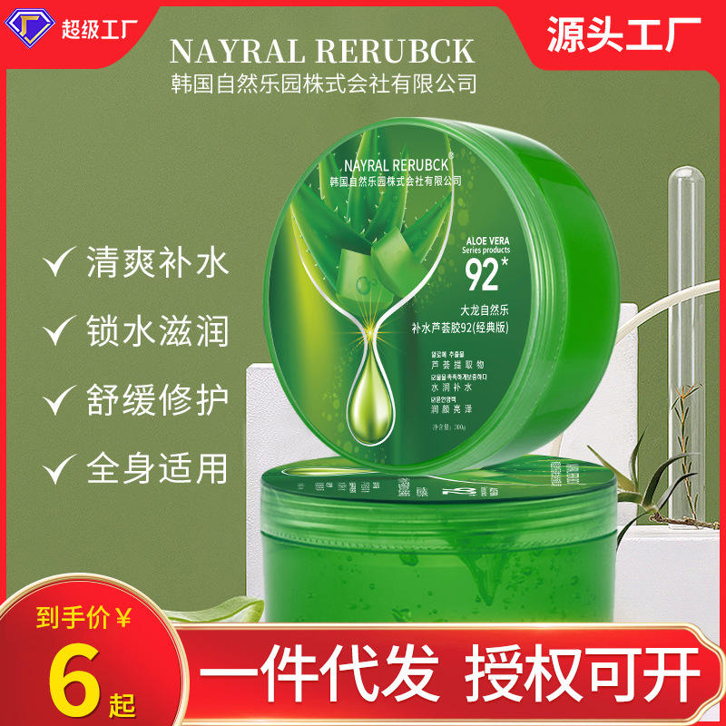 补水保湿芦荟胶92晒后补水修护保湿滋润清爽护肤芦荟凝胶乳液面霜