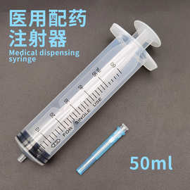 纹绣用品方便吸取盐水冲洗工具 医用一次性配药注射器含针头50ml
