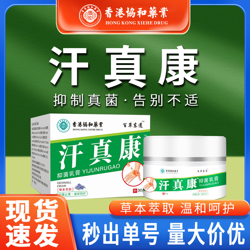 止痒膏皮肤抑菌膏30g/瓶四季可用草本抑菌膏外用皮肤断痒膏-阿里巴巴