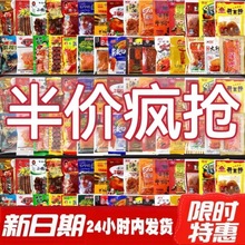 零食辣条儿时混装混不重复怀旧90后儿时经整箱批发跨境独立站代发