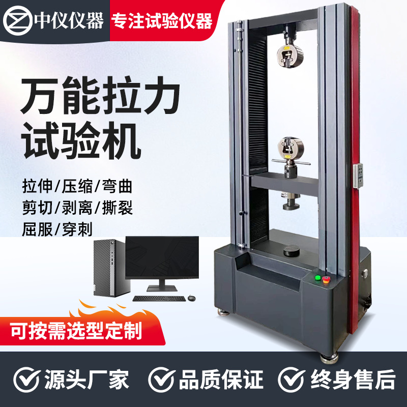 2025微机控制拉力机金属塑料线材材料数显式电子万能拉力试验机
