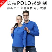 企业文化衫秋冬款商务长袖polo衫翻领T恤工作服印字刺绣定 制logo