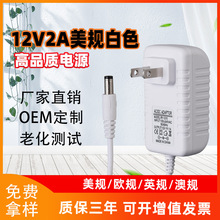 白色12V2A电源适配器 12V1A LED灯带监控电源12V3A脱毛仪白色电源