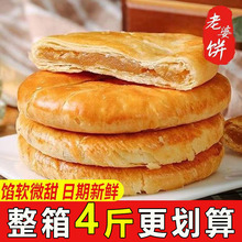 老婆饼大个整箱软糯酥饼烧饼重庆特产糕点千层饼早餐营养饱腹