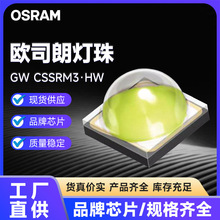 贴片式灯珠欧司朗原装灯珠GW CSSRM3·HW 3030射灯手电筒灯灯珠