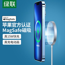 绿联magsafe无线充电器PD磁吸mfi认证15W适用于苹果13promax12