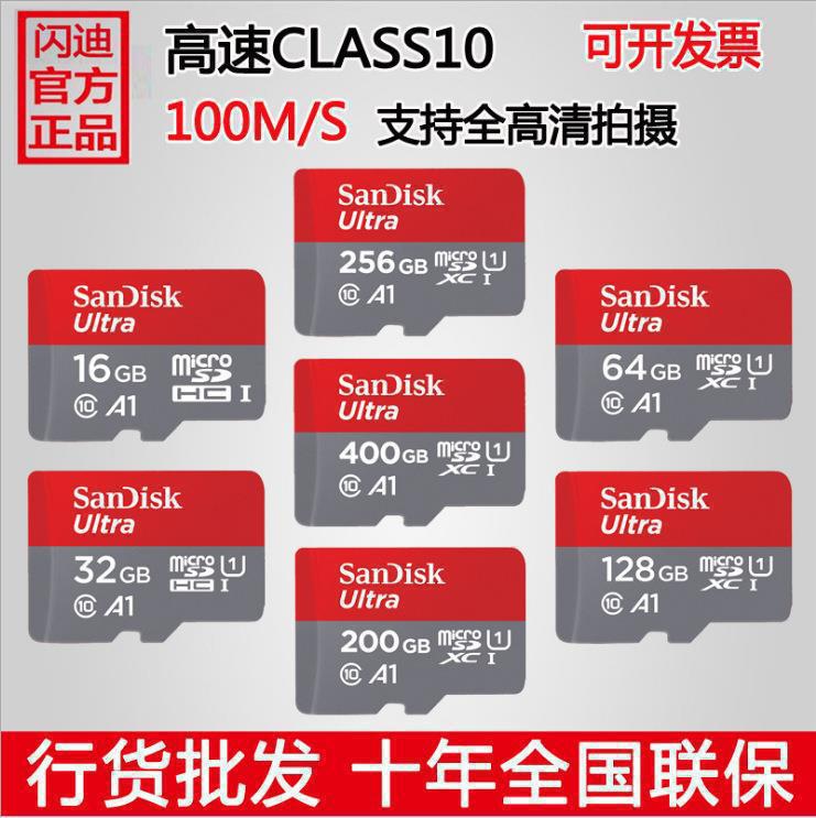 闪迪c10高速tf卡32g 64g 128g a1摄像头行车记录仪手机内存卡适用