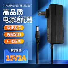 高品质15V2A电源适配器插墙式 拉杆音响充电器 美容仪 直流风扇电