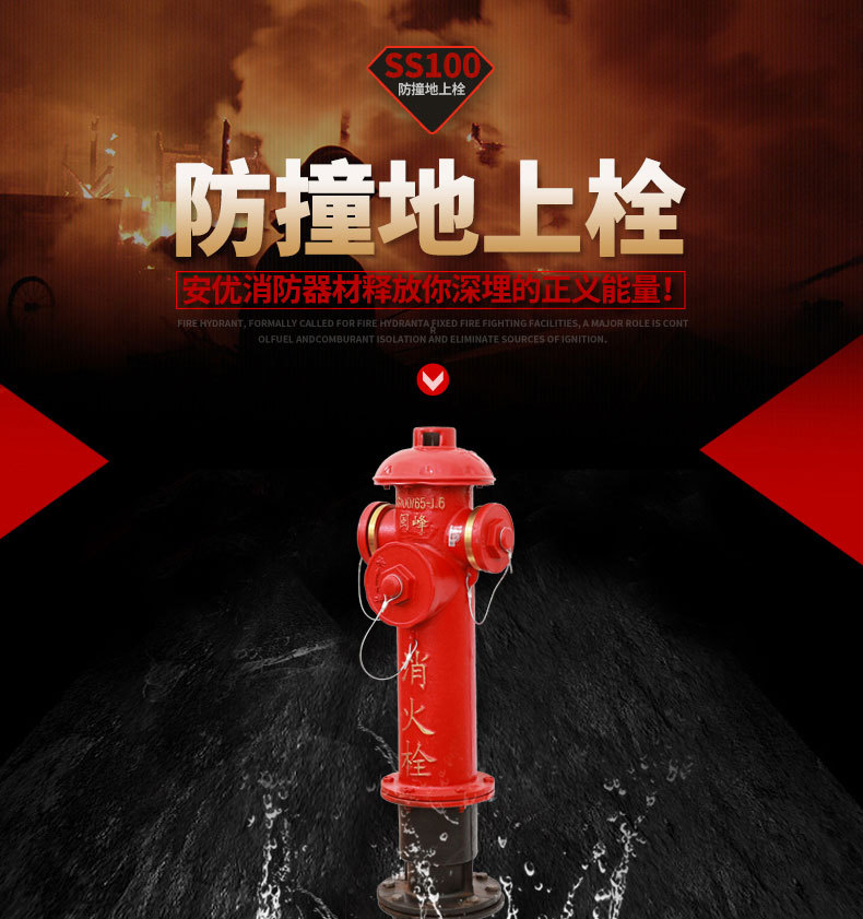 消火栓地上式消防栓ss100/65-1.6消火栓室外地上栓防撞防冻消防栓