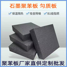 b1级石墨复合聚苯板工厂阻燃改性保温聚合聚苯板匀质板黑色泡沫板