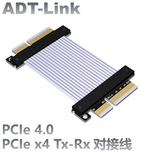 ADT PCI-E 4.0延长线 x4 公对公 pcie信号交换线 gen4全速 镀银抵