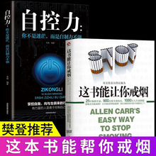 樊登推荐 这书能让你戒烟亚伦卡尔戒烟戒烟指导戒烟方法戒烟秘方