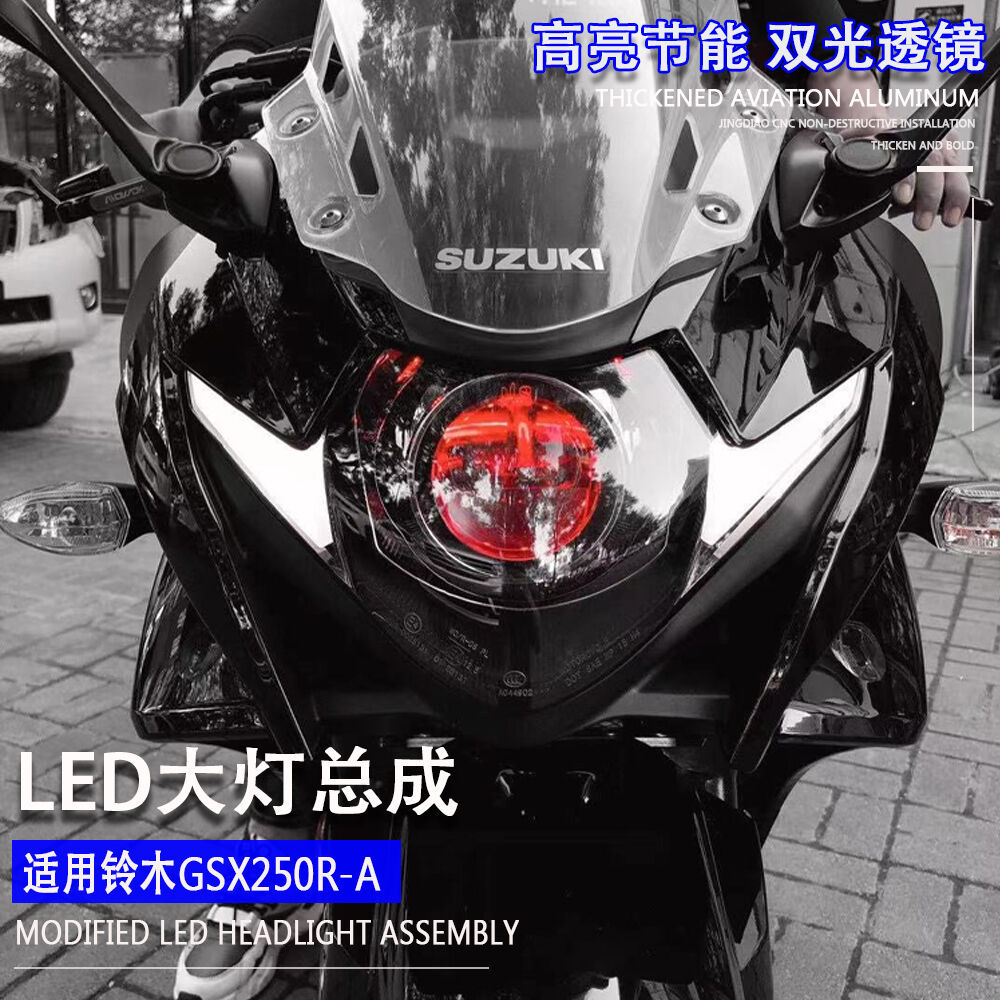 适用铃木gsx250r大灯总成改装led双光透镜天使眼恶魔眼摩托车灯