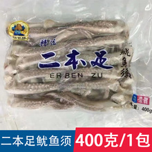 二本足鱿鱼须新鲜冷冻鱿鱼脚烧烤火锅食材 400gx10包/箱 一件批发