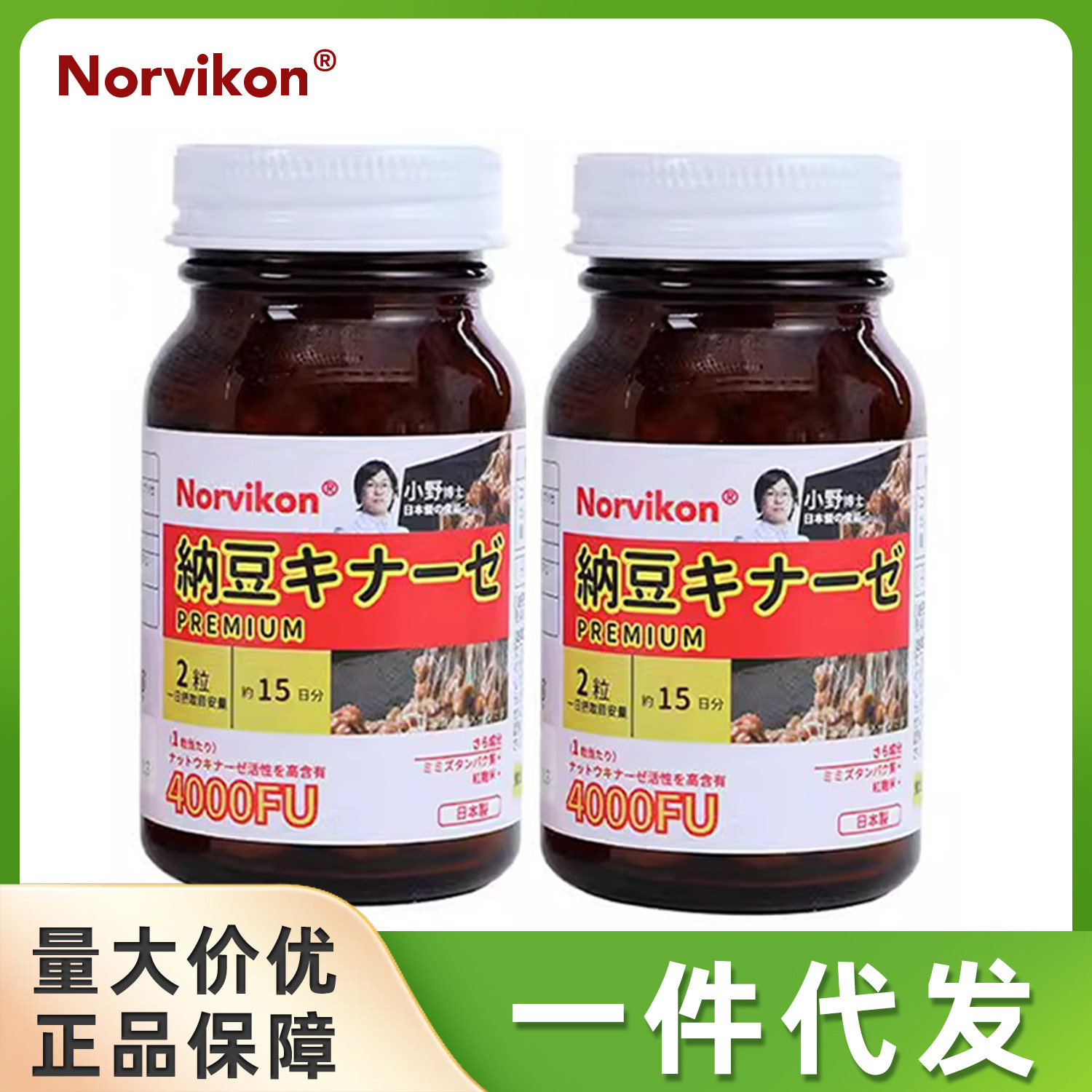 日本Norvikon诺维肯纳豆激酶二代4000FU地龙蛋白胶囊去嘌呤K2