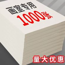 1000张8k素描纸4K水粉纸水彩纸画室专用儿童幼儿园绘画8开画画纸