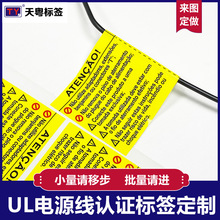 UL电源线标签PGIS2认证黄底黑字pp合成纸对粘防水耐撕电器电源标