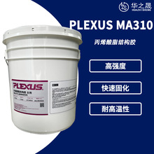 PLEXUS 普莱克斯MA310 双组份丙烯酸脂结构胶 MA-310环氧胶快干胶