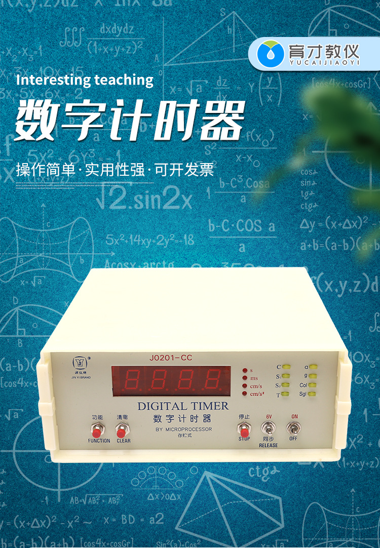12007数字计时器物理教学仪器配气垫导轨实验用教学器材