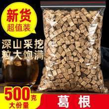 500g葛根粉葛根块丁纯天然葛根茶现挖新鲜柴葛根片泡水特产