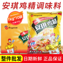 安琪鸡精1kg*10袋整箱鸡精调味料商用米线调汤炒菜面条增鲜调料