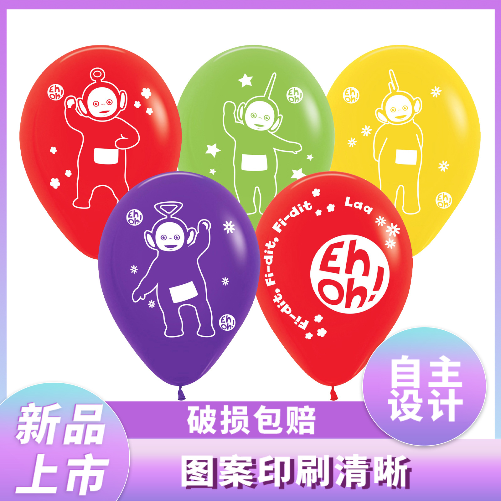 热销新品花园宝宝天线宝宝主题印花12寸乳胶气球儿童生日派对用品