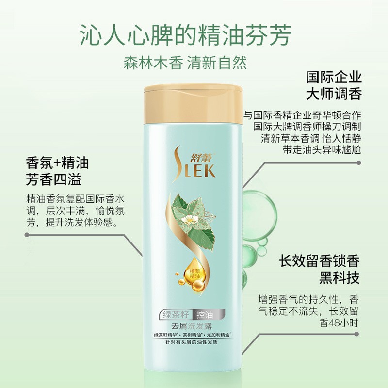 舒蕾绿茶籽精油洗发水膏控油蓬松清爽净润去屑止痒洗发露300ml 1