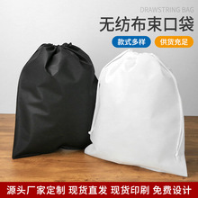 厂家直销通用无纺布收纳袋旅游束口袋防尘防水环保透气培训双抽袋