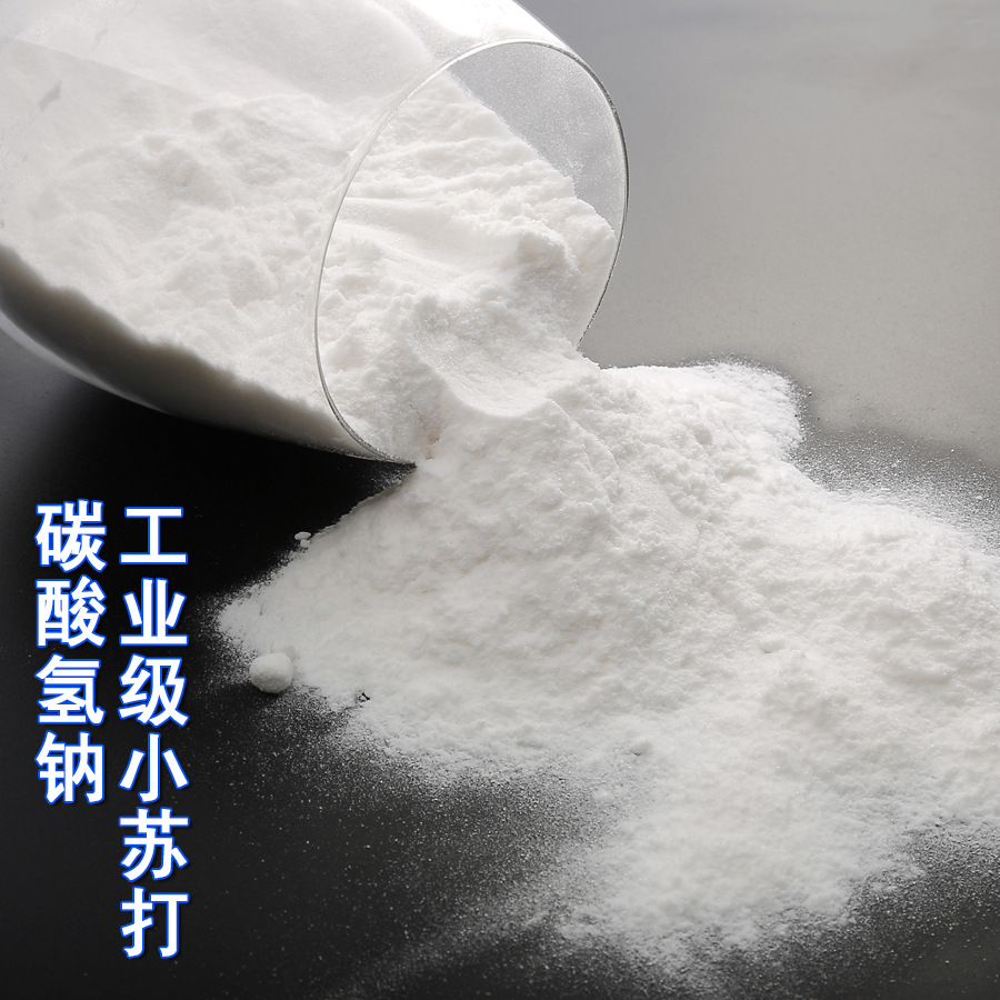 出售山东潍坊海化99%含量工业级碳酸氢钠 小苏打-阿里巴巴