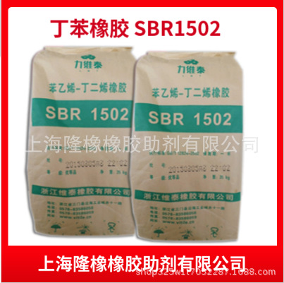 浙江维泰丁苯橡胶sbr1502 苯乙烯-丁二烯橡胶sbr-阿里巴巴