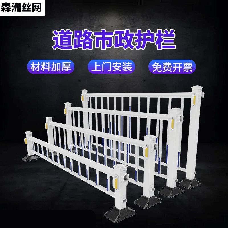 定制加厚蓝白道路中央隔离护栏城市交通防护栏市政道路护栏