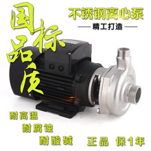 304不锈钢循环泵离心泵耐酸碱化工耐腐离心泵增压泵防腐蚀泵